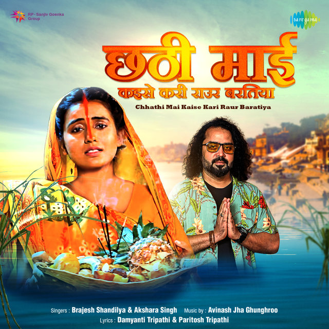 Chhathi Mai Kaise Kari Raur Baratiya - Single