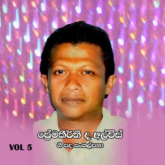 Premakeerthi Gee Sankalpana (Vol 05)