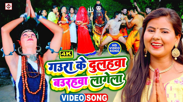 A Sakhi Gaura Ke Dulahawa Bau-Bhojpuri Video Songrahawa Lagele (Bhojpuri)