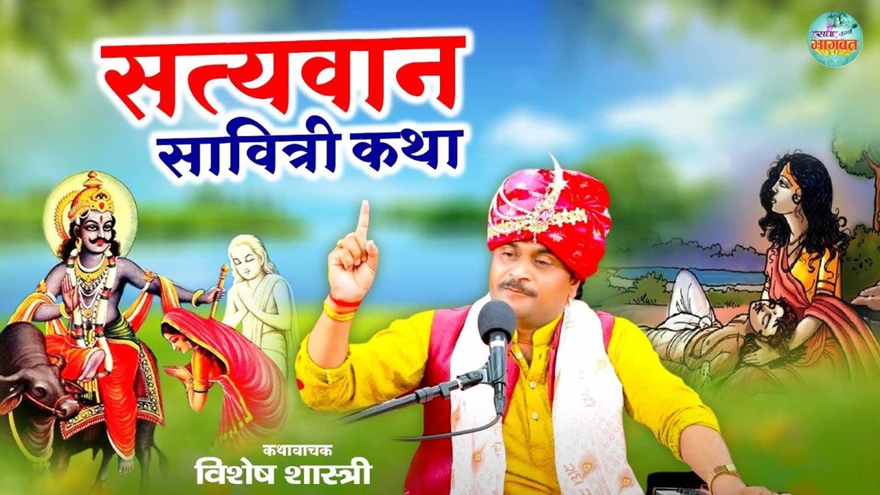 Satyavan Savitri Katha - Hindi Satyavan Katha Video (Hindi)
