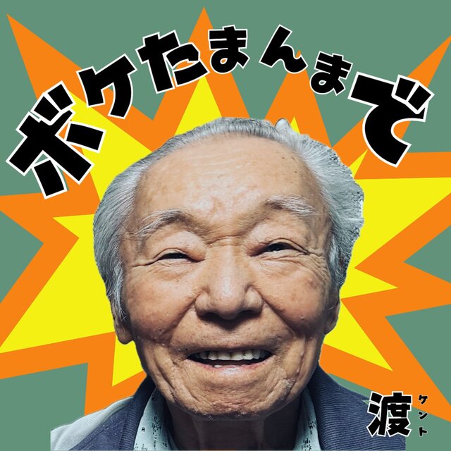 As you are