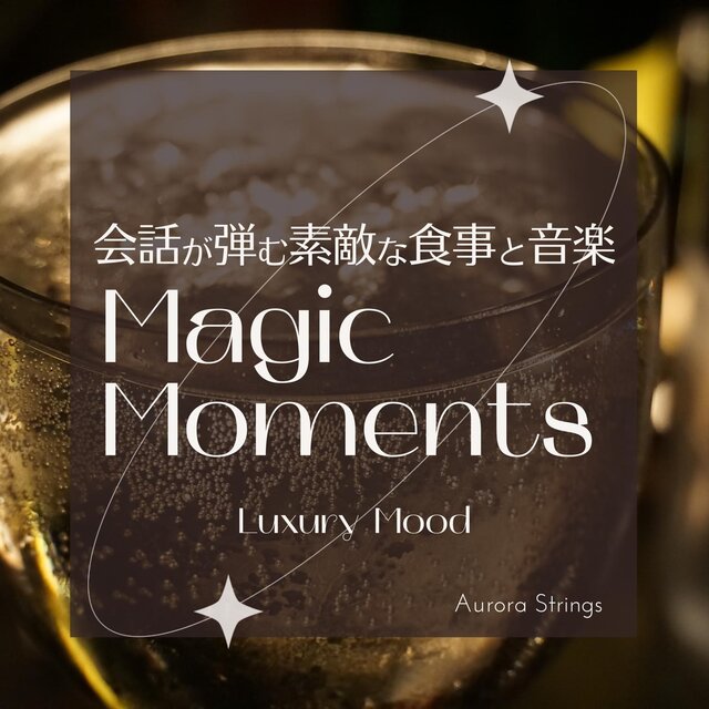 会話が弾む素敵な食事と音楽: Magic Moments - Luxury Mood