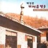 그대 발길이 머무는 곳에