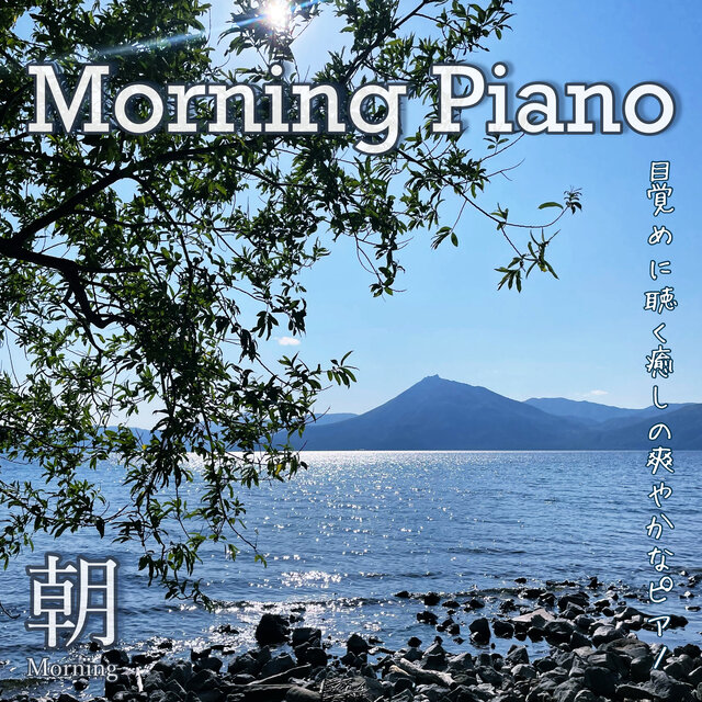 Morning Piano - Refreshing Healing Piano Music to Wake Up To