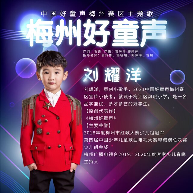 梅州好童声
