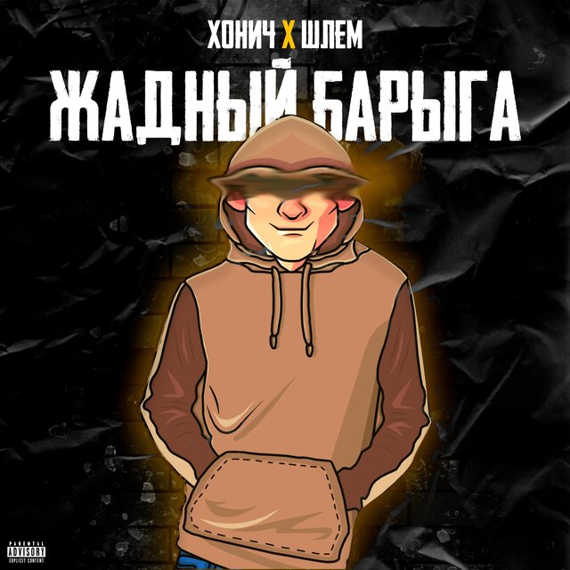 Жадный барыга