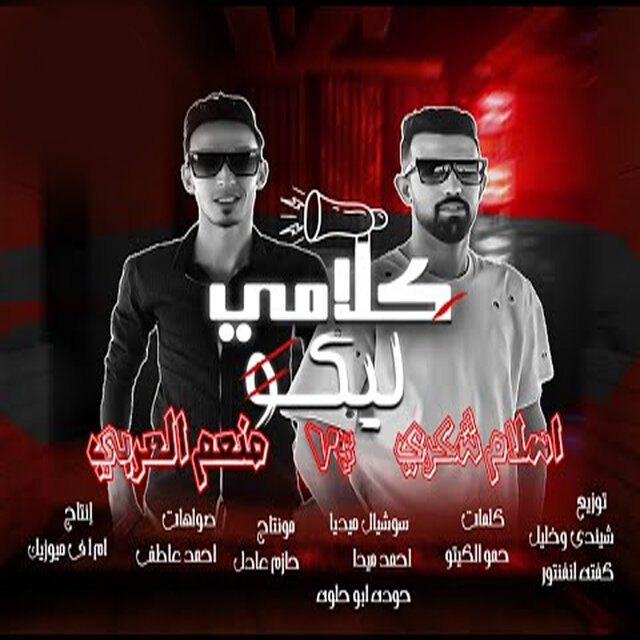 كلامى ليكو