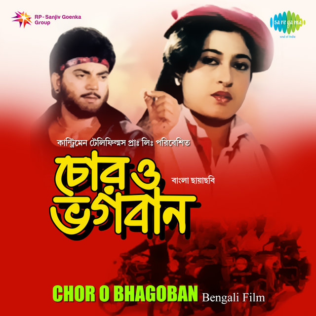 Chor O Bhagoban (Original Motion Picture Soundtrack)