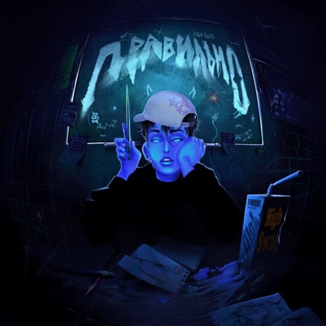 Правильно
