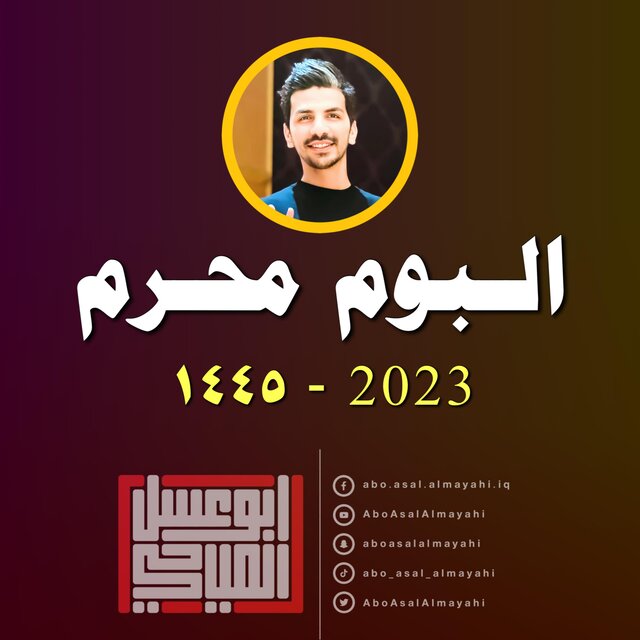 محرم ١٤٤٥
