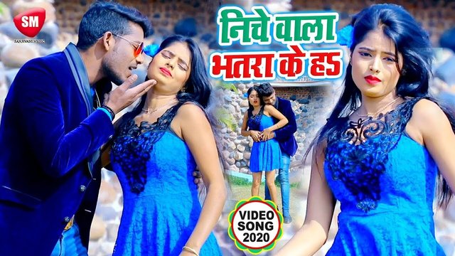Niche Wala Bhatar Ke Ha - Bhojpuri Video  Song (Bhojpuri Song)