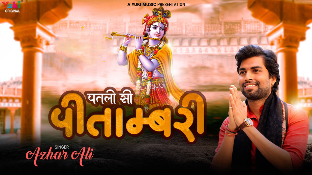 Patli Si Pitambari - Khatu Shyam Bhajan Video Song (Rajasthani)