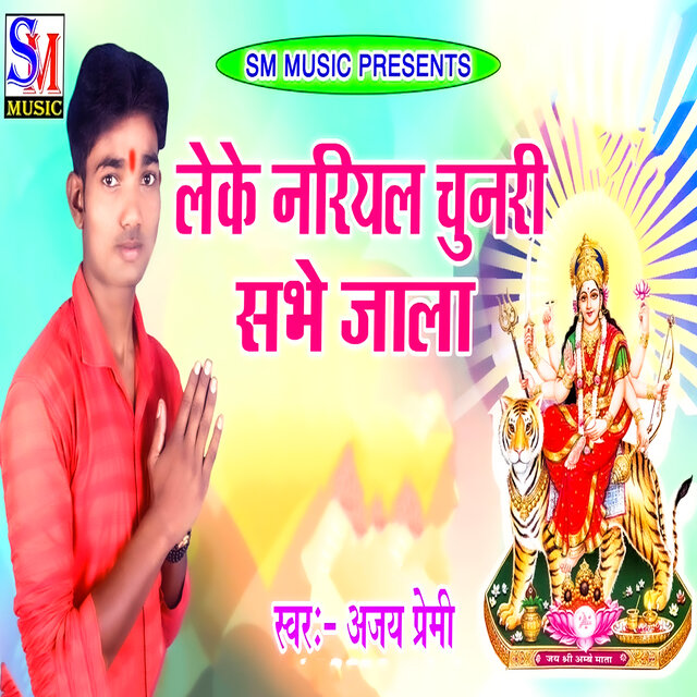 Leke Nariyal Chunari Sabhe Jala