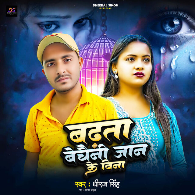 Badhata Bechaini Jan Ke Bina