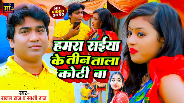 Saiya Ke Teen Tala Kothi Ba-Bhojpuri Video Song (Bhojpuri Video Song)