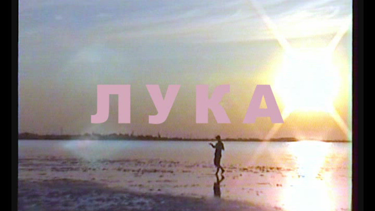 Остановись