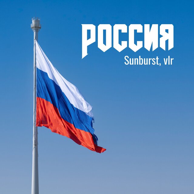 Россия