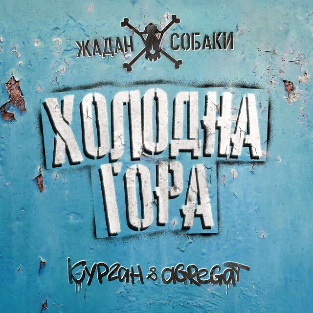 Холодна гора