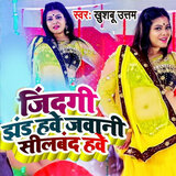 Jindaji Jhand Hawe Jawani Silband Hawe