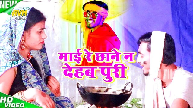 Mai Chhane N Dehab Ham Puri - Bhojpuri Video Song (Bhojpuri)