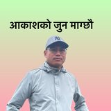 Akash ko jun magchhau
