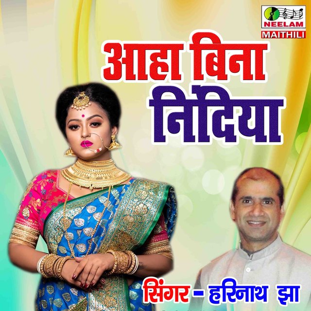 Aaha Bina Nindiya Ne Aabai