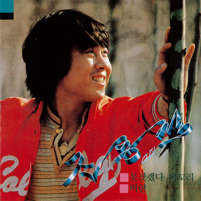 Cho Yongpil 4