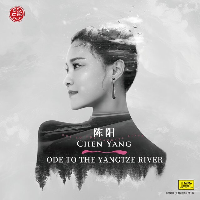 一江歌 (Ode To The Yangtze River)