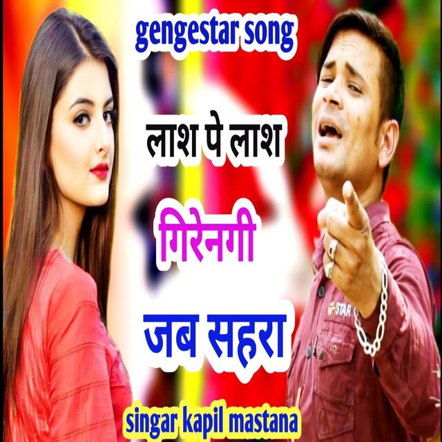 Lash Pe Lash Girengi Jab Sahara
