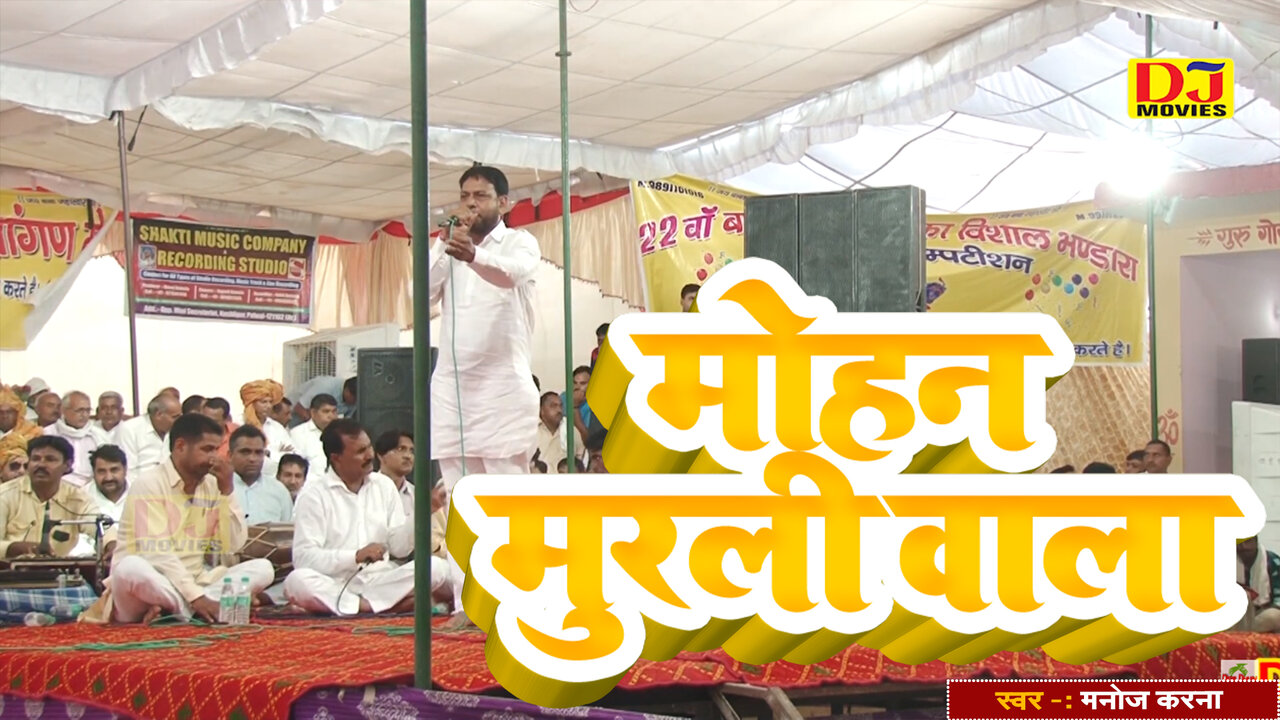 Mohan  Murli Wala - Haryanvi Video Song (Haryanvi  Video Song)
