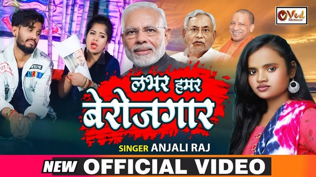 Lover Hamr Berojgar - Bhojpuri Video Song