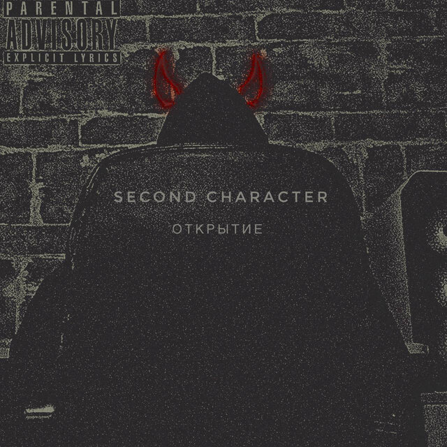 Second Character. Открытие