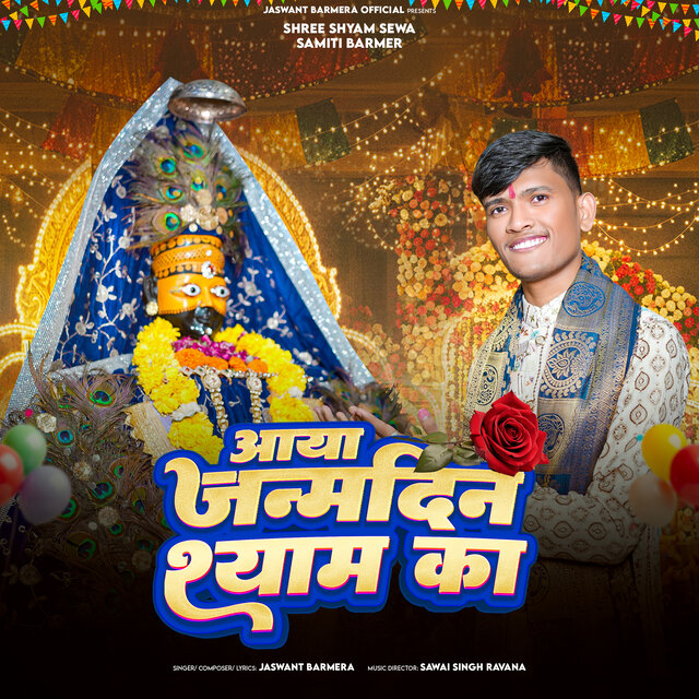 Aaya Janmdin Shyam Ka