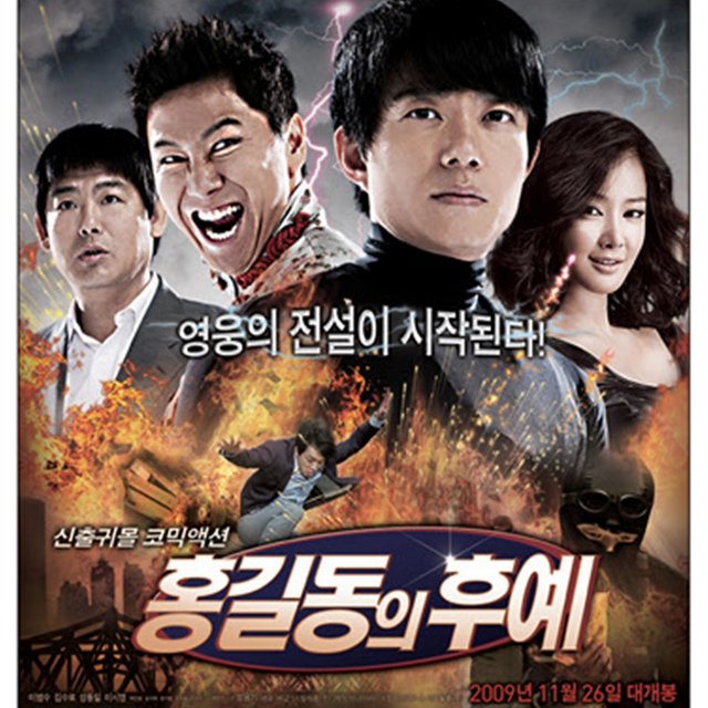 Descendants of Hong Gil Dong (Original Soundtrack)