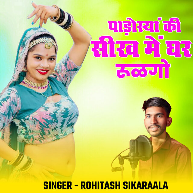 Padosya Ki Sikh Mai Ghar Rulgo