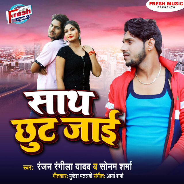 Sath Chhut Jai