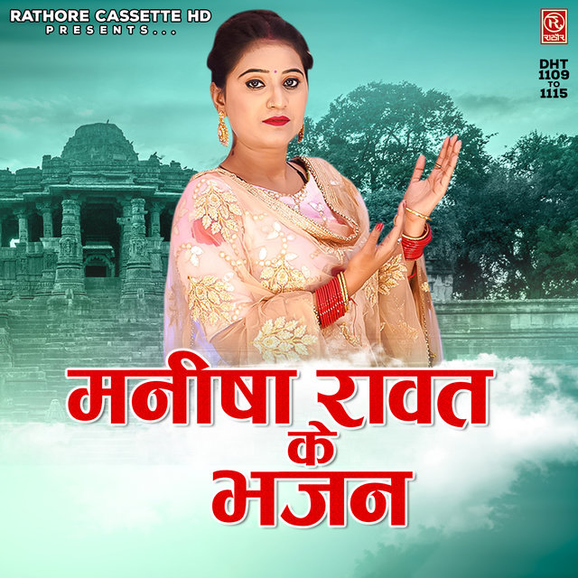 Manisha Rawat Ke Bhajan