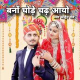 Bna Ghore Chnd Aayo