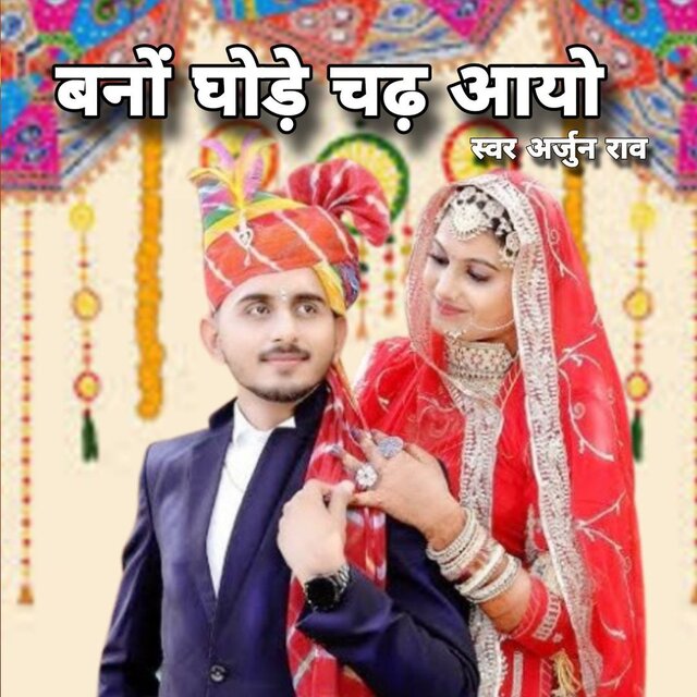 Bna Ghore Chnd Aayo