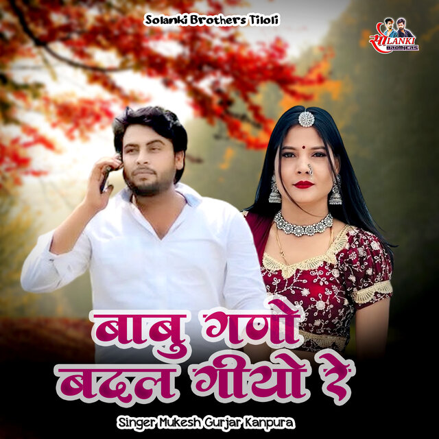 Babu Gano Badal Giyo Re