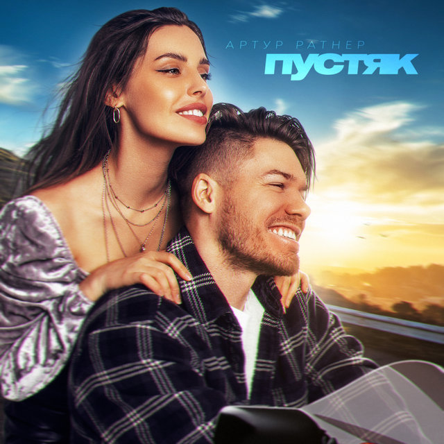 Pustyak