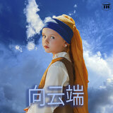 向云端 卡拉 OK