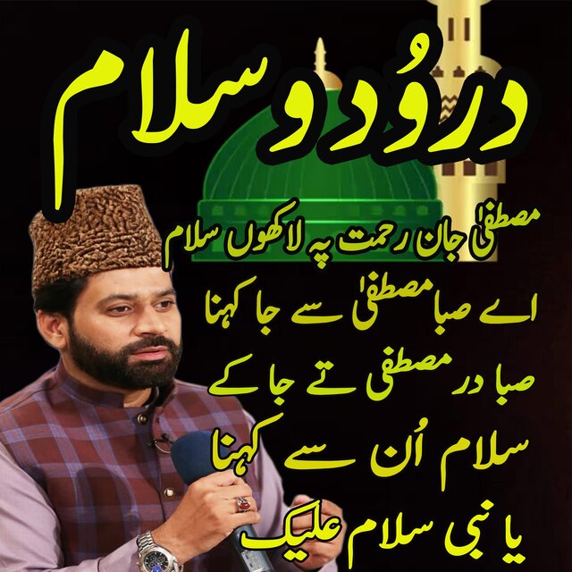 Salam Aur Durood