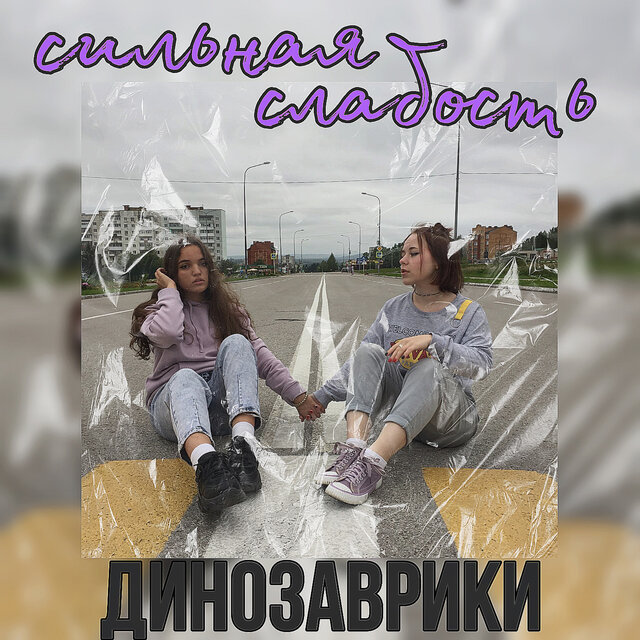 Сильная слабость