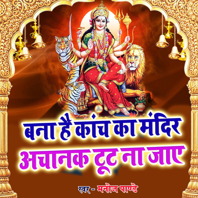 Bana Hai Kanch Ka Mandir Achanak Tut Na Jaye