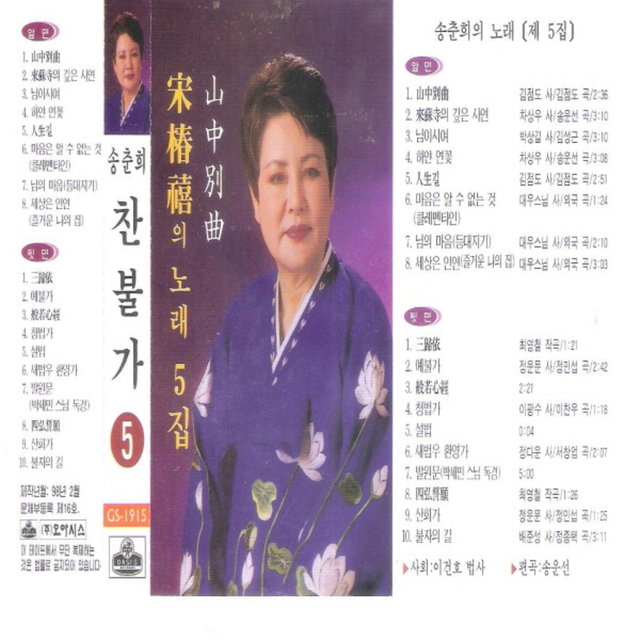 Song Chun Hee's Buddhist Hymns (5)