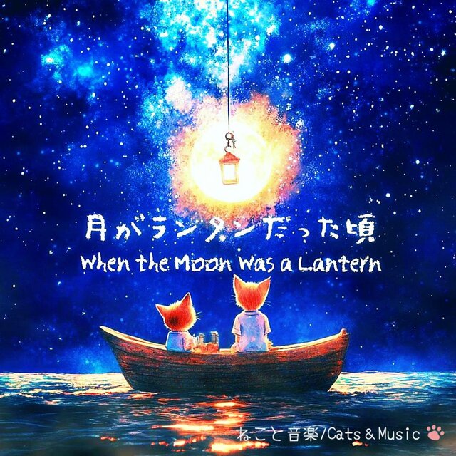 月の海のリラックスギター~Moonlit Relaxing Guitar~