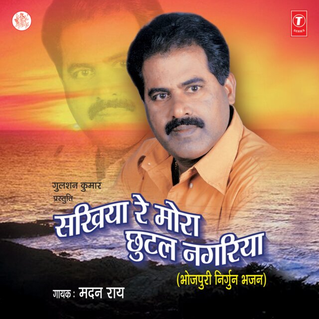 Sakhiya Re Mora Chhutal Nagariya