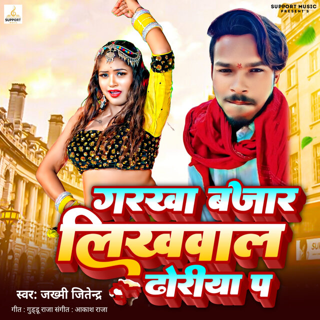 Garkha Bazar Likhwala Dhoriye Pa