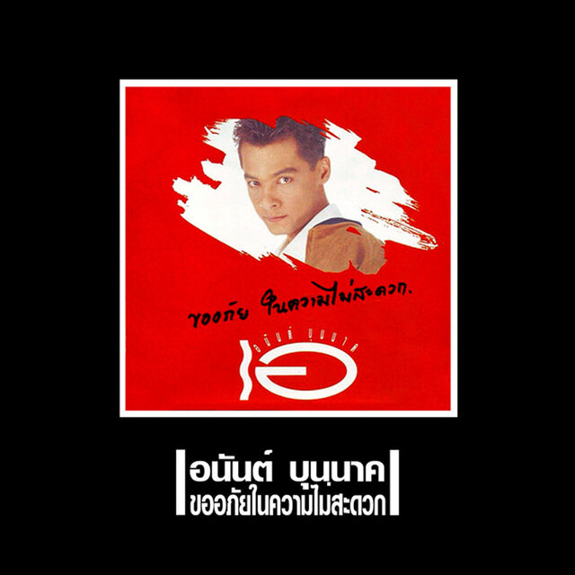 ขออภัยในความไม่สะดวก